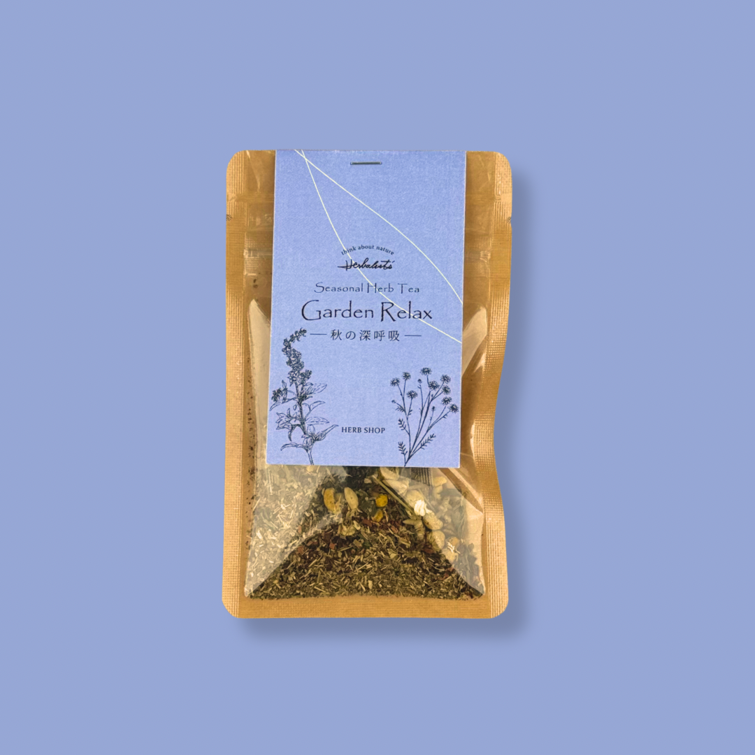 Herbalist’s 季節限定 ハーブティ『Garden Relax 秋の深呼吸』5g
